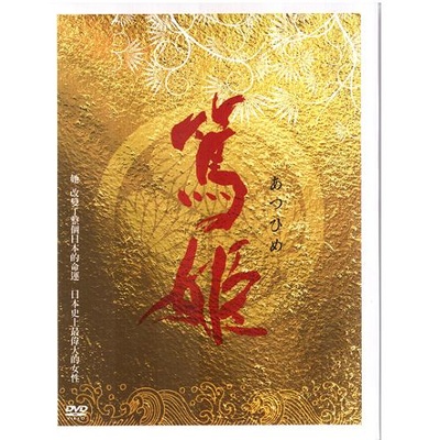 笃姬的海报-预告海报