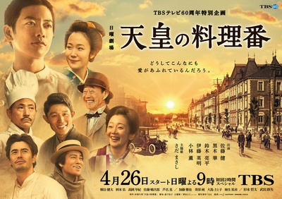 天皇的御厨的海报-正式海报 日本