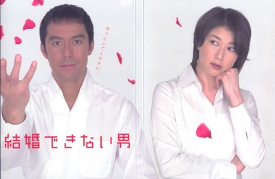 不能结婚的男人的海报-角色海报