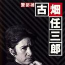 绅士刑警1