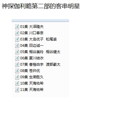 神探伽利略 第二季的海报-正式海报