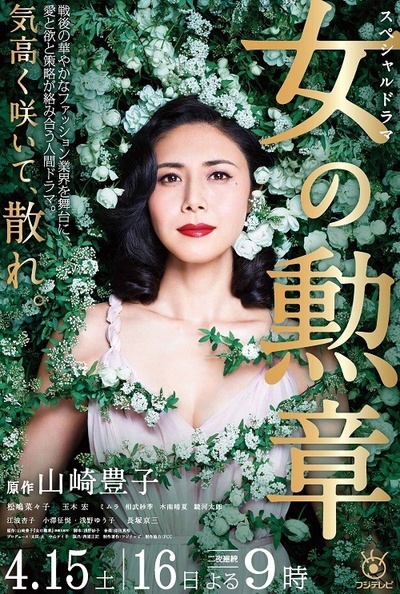 女人的勋章的海报-正式海报 日本