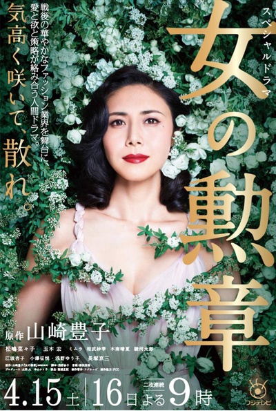 女人的勋章的海报-正式海报
