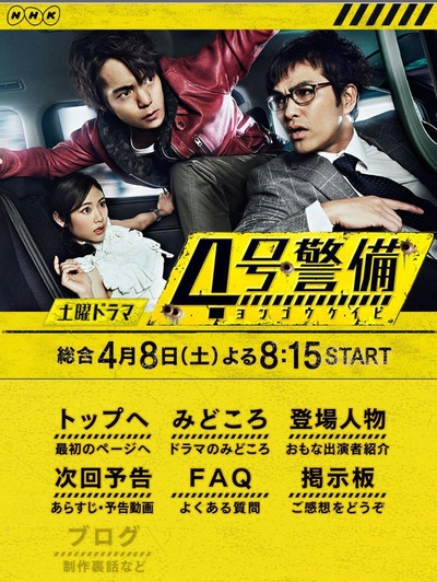 4号警备的海报-正式海报