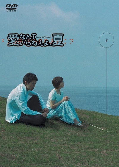 不需要爱的夏天的海报-其他海报