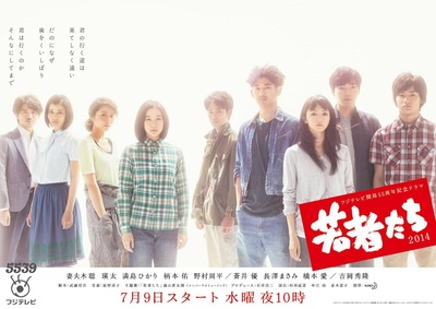 年轻人们2014的海报-正式海报