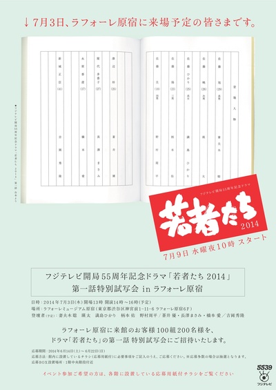 年轻人们2014的海报-其他海报 日本