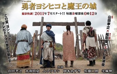 勇者义彦与魔王城的海报-预告海报 日本