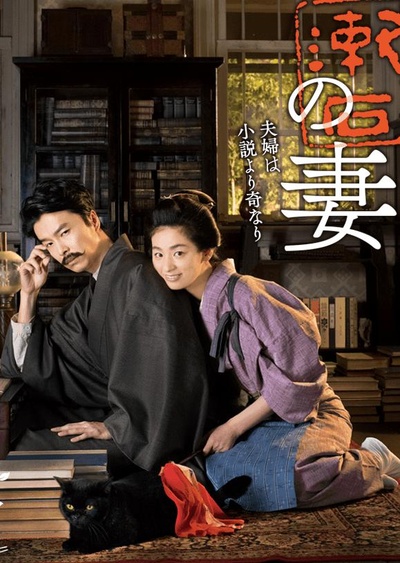 夏目漱石之妻的海报-正式海报