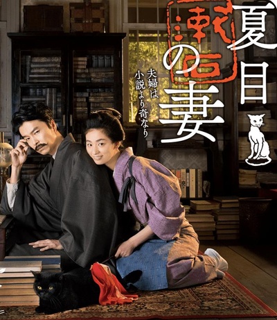 夏目漱石之妻的海报-正式海报