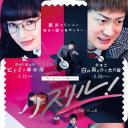 Thrill 红之章 警视厅庶务科 瞳的破案笔记