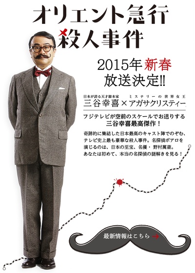 东方快车谋杀案的海报-预告海报 日本