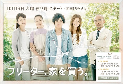 打工仔的梦想房的海报-正式海报 日本