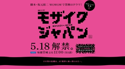 马赛克日本的海报-预告海报