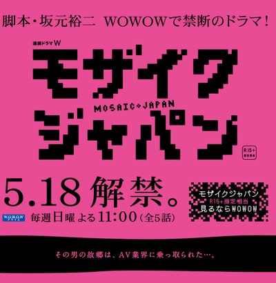 马赛克日本的海报-预告海报