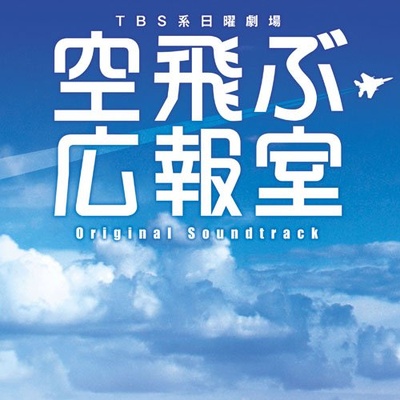 飞翔情报室的海报-其他海报 soundtrack