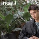 月半爱丽丝剧照