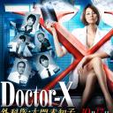 X医生：外科医生大门未知子 第2季