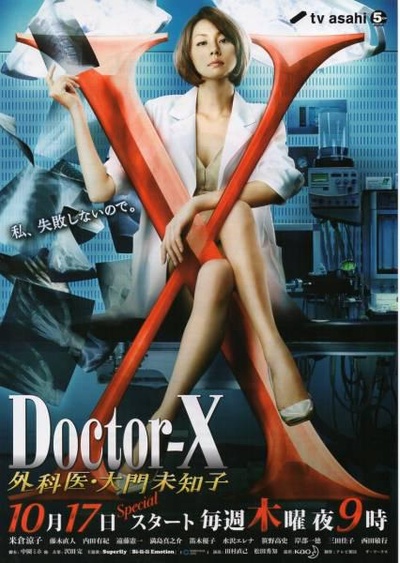 X医生：外科医生大门未知子 第2季的海报-正式海报