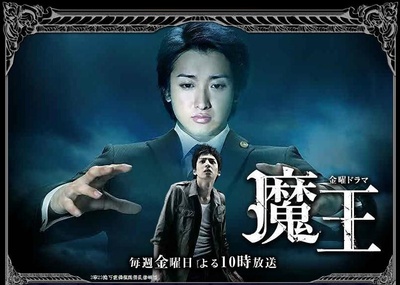 魔王的海报-其他海报 日本