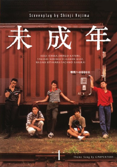 未成年的海报-正式海报