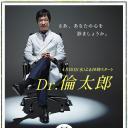 Dr.伦太郎