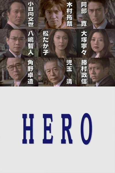 律政英雄的海报-其他海报