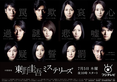 东野圭吾 悬疑故事的海报-正式海报 日本