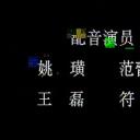 最后一击剧照