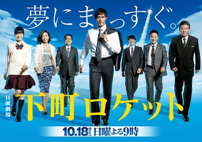 下町火箭的海报-正式海报 日本