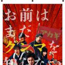 少年，你对群马一无所知