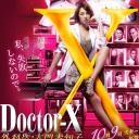 X医生：外科医生大门未知子 第3季