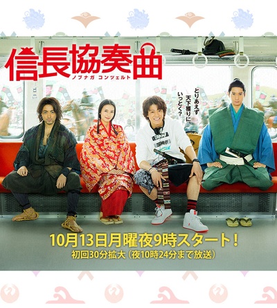 信长协奏曲的海报-正式海报