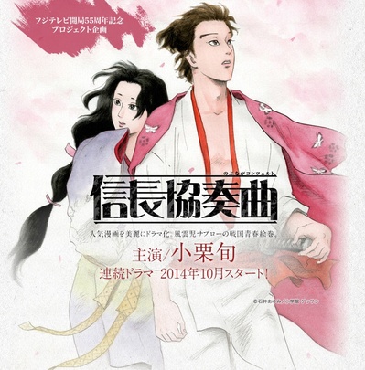 信长协奏曲的海报-正式海报