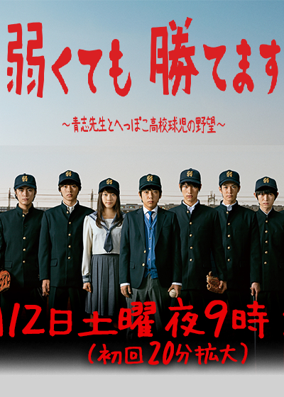 即便弱小也能获胜的海报-正式海报 日本
