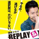 REPLAY & DESTROY