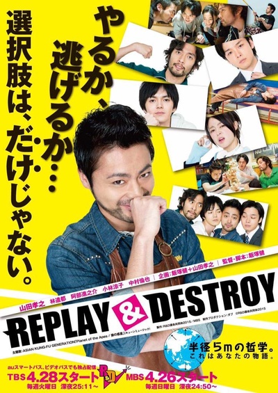REPLAY & DESTROY的海报-正式海报