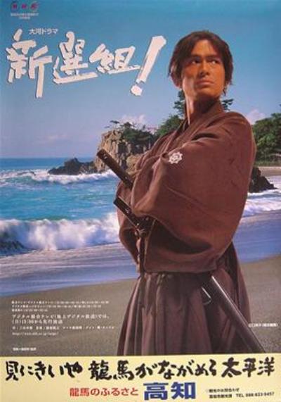 新选组的海报-其他海报