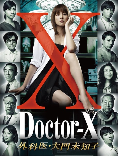 X医生：外科医生大门未知子 第1季的海报-正式海报 日本