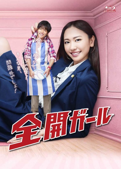 全开女孩的海报-正式海报