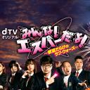 我们都是超能力者 ～欲望满满的Love Wars～