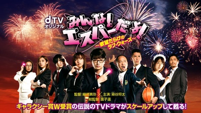 我们都是超能力者 ～欲望满满的Love Wars～的海报-正式海报 日本