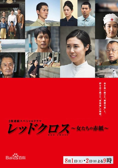 红十字：女人们的入伍通知单的海报-正式海报