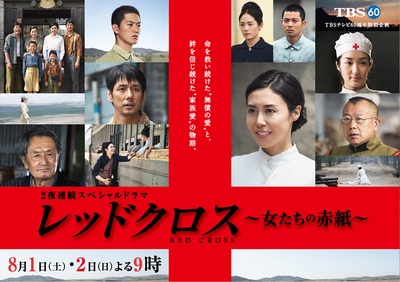 红十字：女人们的入伍通知单的海报-正式海报 日本