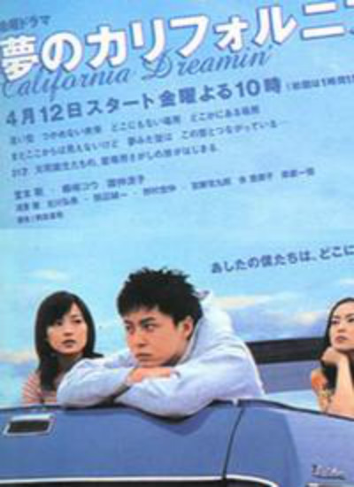 梦想加州的海报-正式海报