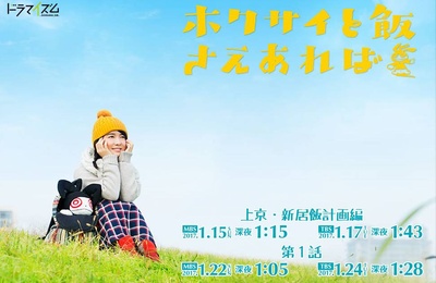只要有北斋和饭的海报-正式海报