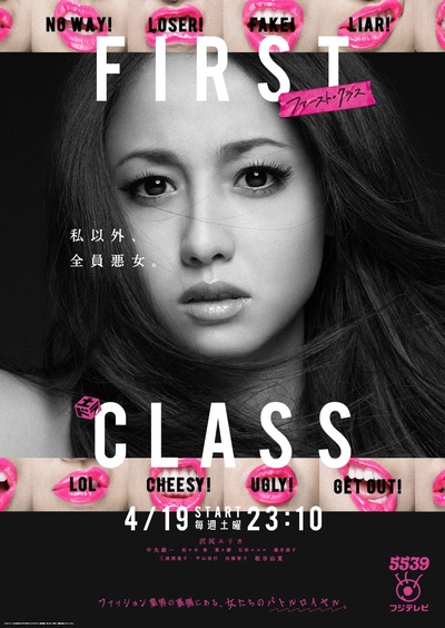 First Class的海报-正式海报 日本