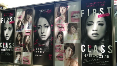 First Class的海报-预告海报 日本