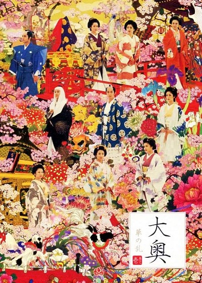 大奥华之乱的海报-正式海报