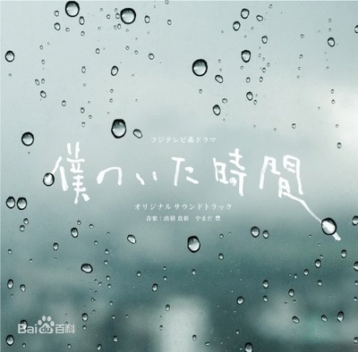 我存在的时间的海报-其他海报
